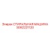 Усовершенствованный модуль очистки артикул 3092221120 производитель Epiroc