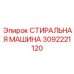 Усовершенствованный модуль очистки артикул 3092221120 производитель Epiroc