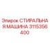 Оригинальная стиральная машина Epiroc артикул 3115356400
