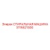 Профессиональная стиральная машина Epiroc артикул 3115521300
