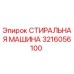 Оригинальная стиральная машина 3216056100 Epiroc для систем очистки бурового инструмента
