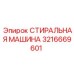 Оригинальный компонент очистки Epiroc 3216669601