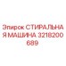 Фото стиральной машины Epiroc артикул 3218200689