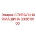 Оборудование для очистки буровых штанг Epiroc 333610100