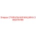 Оригинальная стиральная машина 3382015185 производителя Epiroc