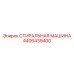 Профессиональная стиральная машина Epiroc 4406439400