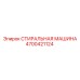 Инновационный компонент Epiroc артикул 4700421124 для буровых установок нового поколения