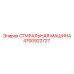 Оборудование для очистки артикул 4700922727 производитель Epiroc