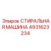 Высокотехнологичный узел очистки 4931623234 производства Epiroc