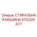 Инновационная деталь Epiroc артикул 5112320477