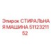 Запасная часть 5112321152 для бурового оборудования Epiroc