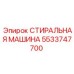 Оригинальный компонент Epiroc 5533747700 для тяжелой техники