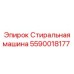 Оборудование для очистки деталей Epiroc 5590018177