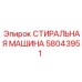 Стиральная машина Epiroc 58043951 в работе на горнодобывающем предприятии