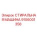 Изображение стиральной машины Epiroc 9106001358