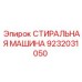 Модель 9232031050 стиральной машины для буровых установок Epiroc