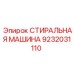 Специализированная модель 9232031110 для обслуживания бурового оборудования