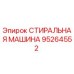 Изображение стиральной машины Epiroc 95264552 для очистки бурового оборудования