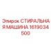 Интеллектуальная стиральная машина Эпирок 1619034500