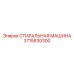 Оригинальная деталь Epiroc 3715830300