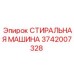 Изображение компонента стиральной машины Epiroc артикул 3742007328
