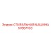 Изображение стиральной машины Epiroc 57867103 для буровых установок