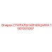 Изображение детали стиральной машины Epiroc с номером 1901001097