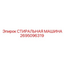 Модуль очистки бурового раствора Epiroc артикул 2695096319