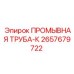 Оригинальная деталь 2657679722 Epiroc для буровых установок