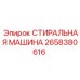 Оборудование для очистки бурового инструмента Epiroc каталожный номер 2658380616