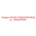 1635437910 НАСОС ПОДКАЧКИ ВОДЫ Epiroc