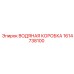 Оригинальная водяная коробка Epiroc артикул 1614738100
