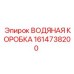 Оригинальный компонент охлаждения Epiroc артикул 1614738200
