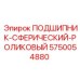 Сферический роликовый подшипник 5750054880 для шпинделей