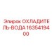 Охладитель воды Epiroc артикул 1635419400