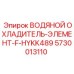 Водяной охладитель Epiroc F-HYKK489 артикул 5730013110