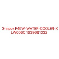 1639661032 F45W-WATER-COOLER-XLW006C Epiroc