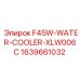 Охладитель XLW006C для техники Epiroc серии F45W