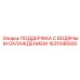 1631046500 ПОДДЕРЖКА С ВОДЯНЫМ ОХЛАЖДЕНИЕМ Epiroc