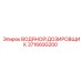 Оригинальный водяной дозировщик 3716693200 Epiroc