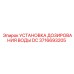Установка дозирования для буровой техники Epiroc 3716693205