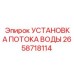 Расходомер для систем охлаждения буровых станков Epiroc