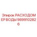 Датчик расхода жидкости 9899102826 для техники Epiroc