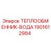 Оригинальный теплообменник Epiroc 1901612984