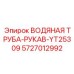 Армированный шланг для буровых установок Epiroc