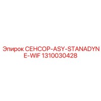 1310030428 СЕНСОР-ASY-STANADYNE-WIF Epiroc