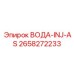 Автоматическая система водяной инжекции Epiroc AS 2658272233