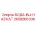 Инжекционная система для воды Epiroc HAZMAT 2658206806