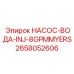 2658052606 НАСОС-ВОДА-INJ-8GPMMYERS Epiroc