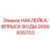 2656935703 НАКЛЕЙКА-ВПРЫСК ВОДЫ Epiroc